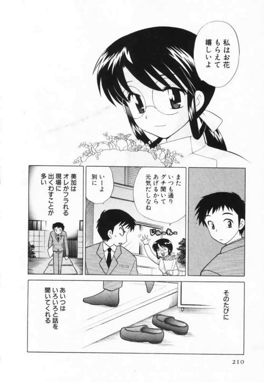 奥さまDEナイト 第2巻 Page.211