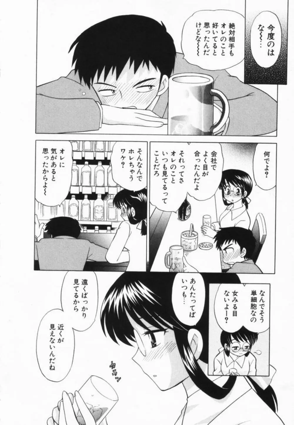 奥さまDEナイト 第2巻 Page.213