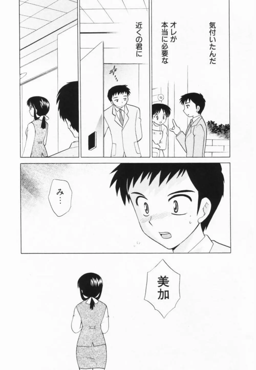 奥さまDEナイト 第2巻 Page.224