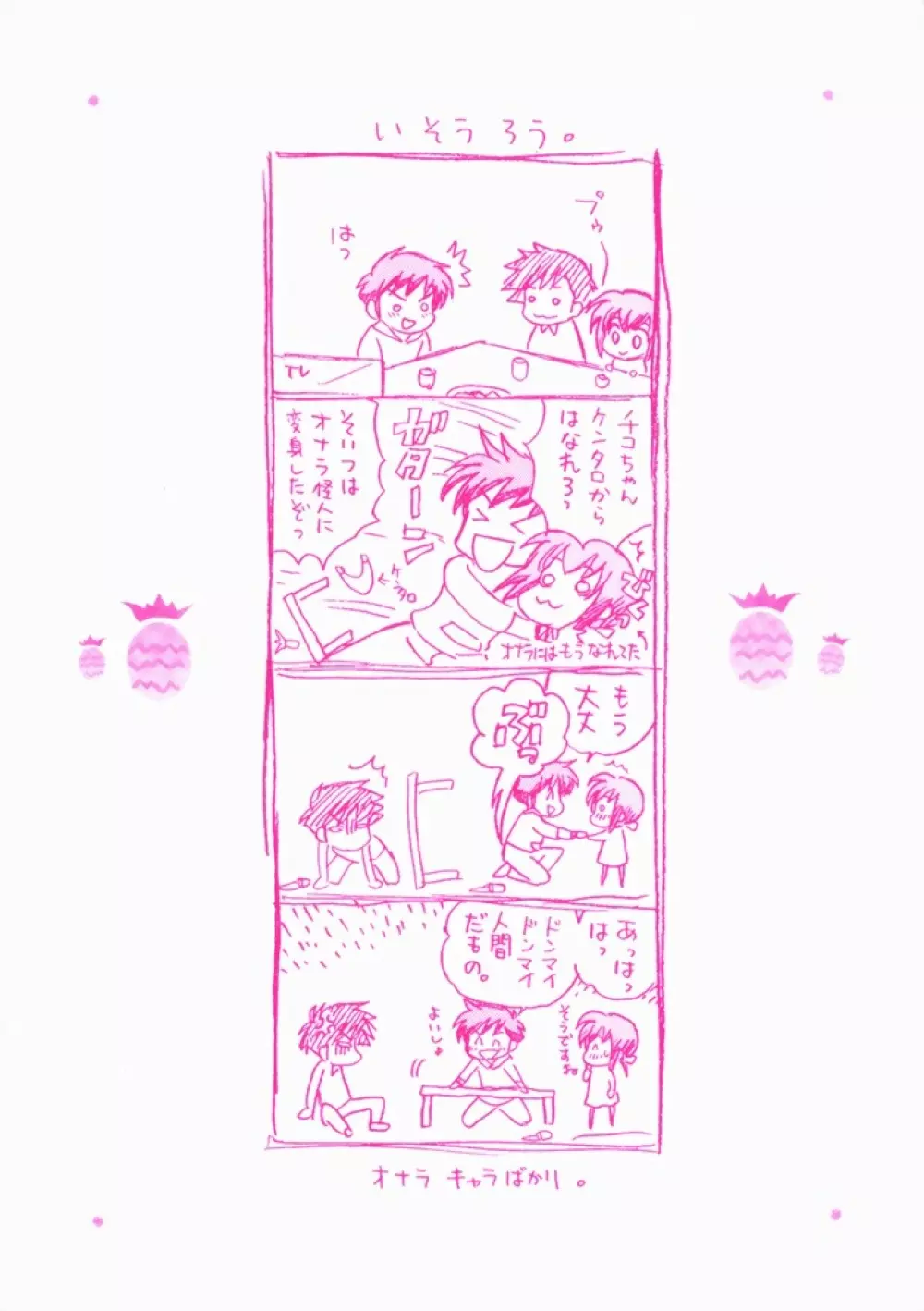 奥さまDEナイト 第2巻 Page.228