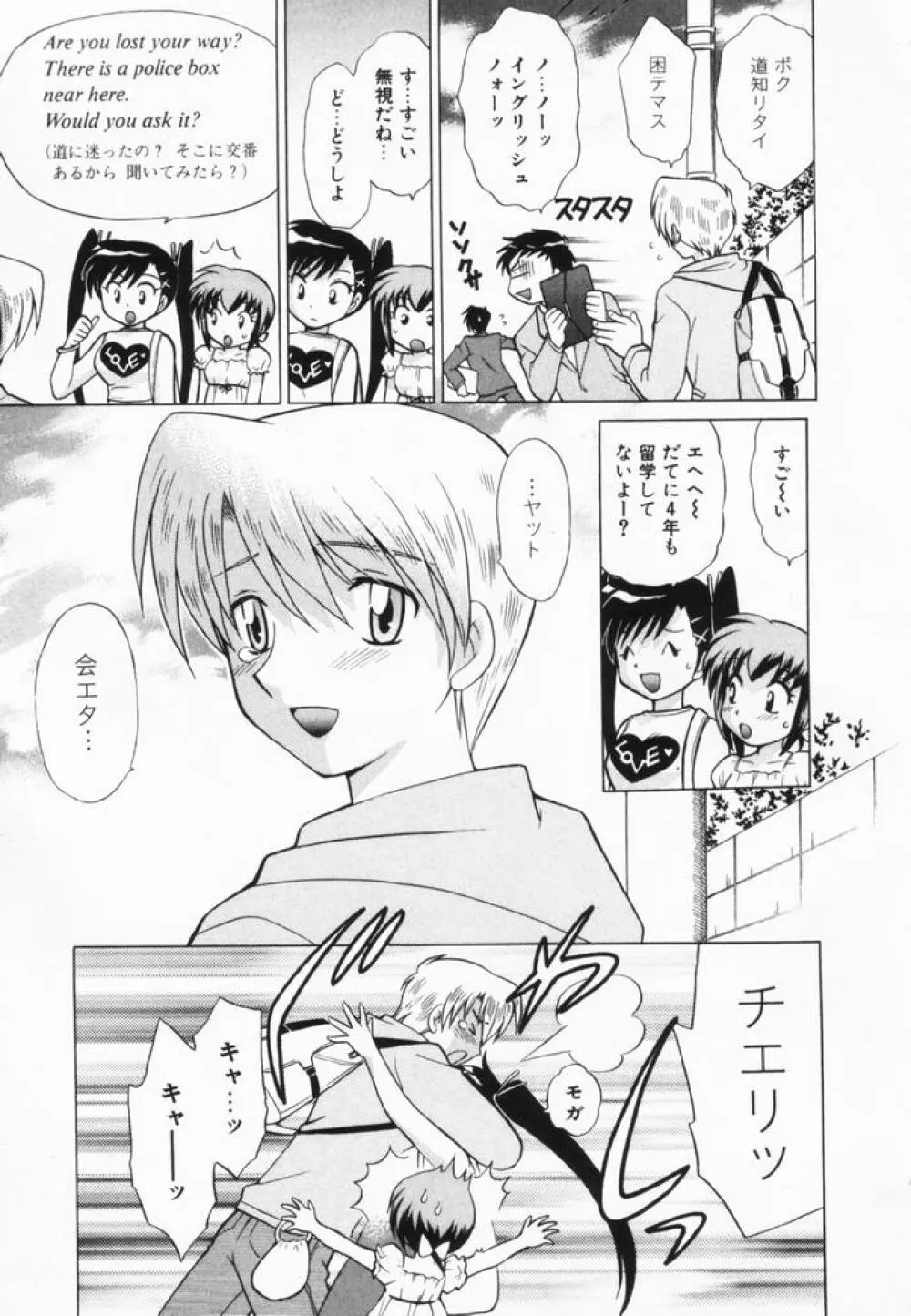 奥さまDEナイト 第2巻 Page.30