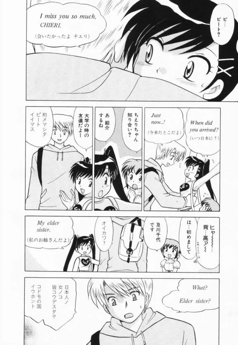 奥さまDEナイト 第2巻 Page.31