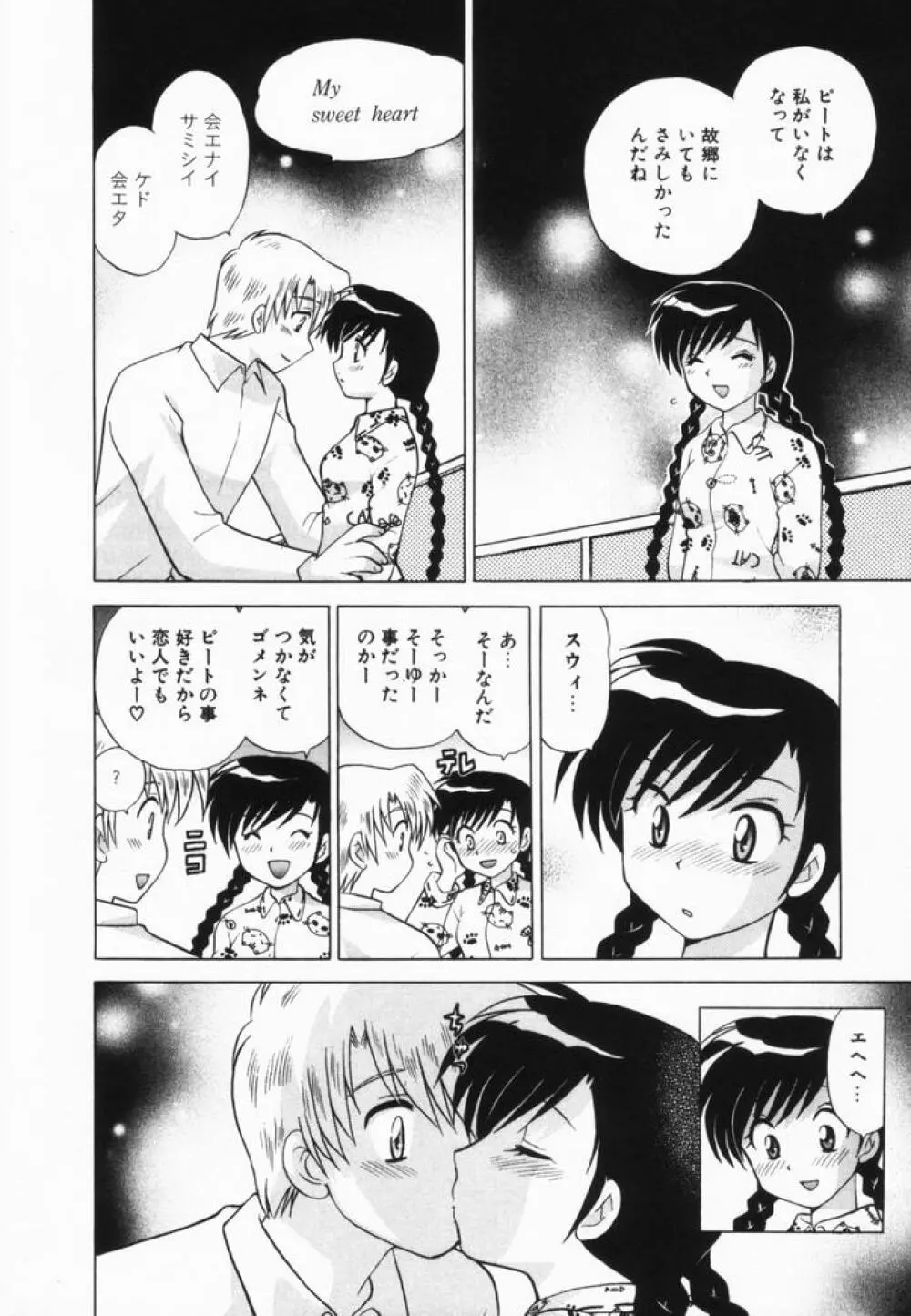 奥さまDEナイト 第2巻 Page.41