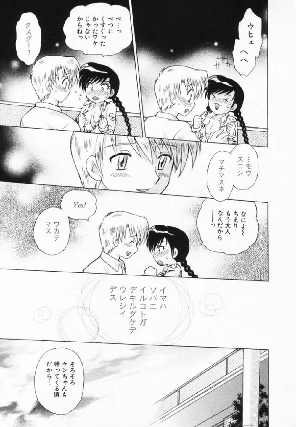 奥さまDEナイト 第2巻 Page.44