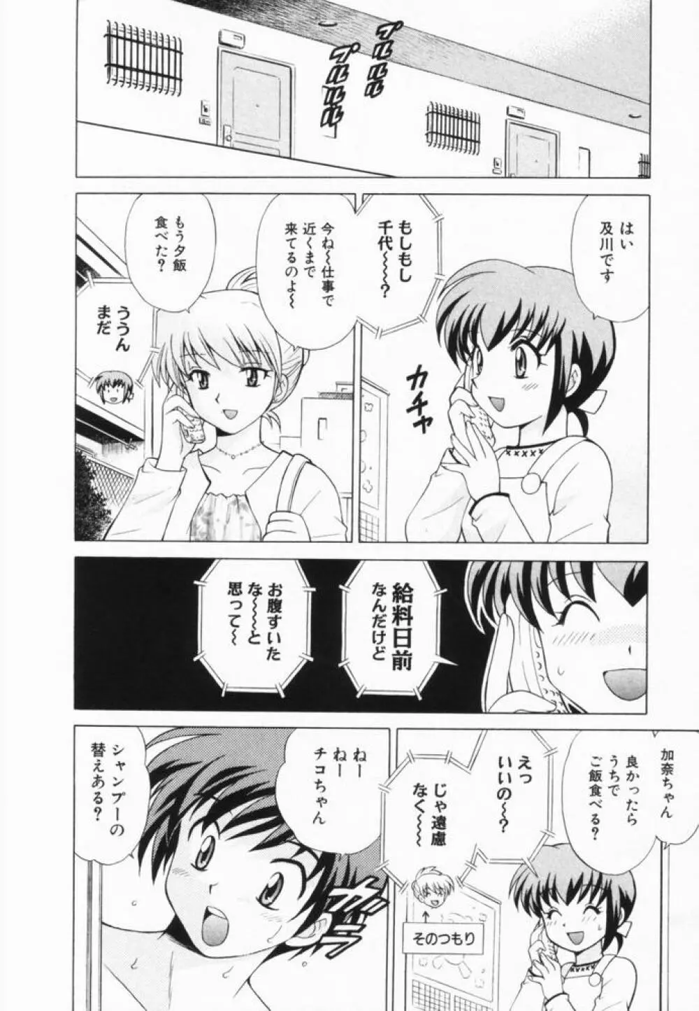 奥さまDEナイト 第2巻 Page.47