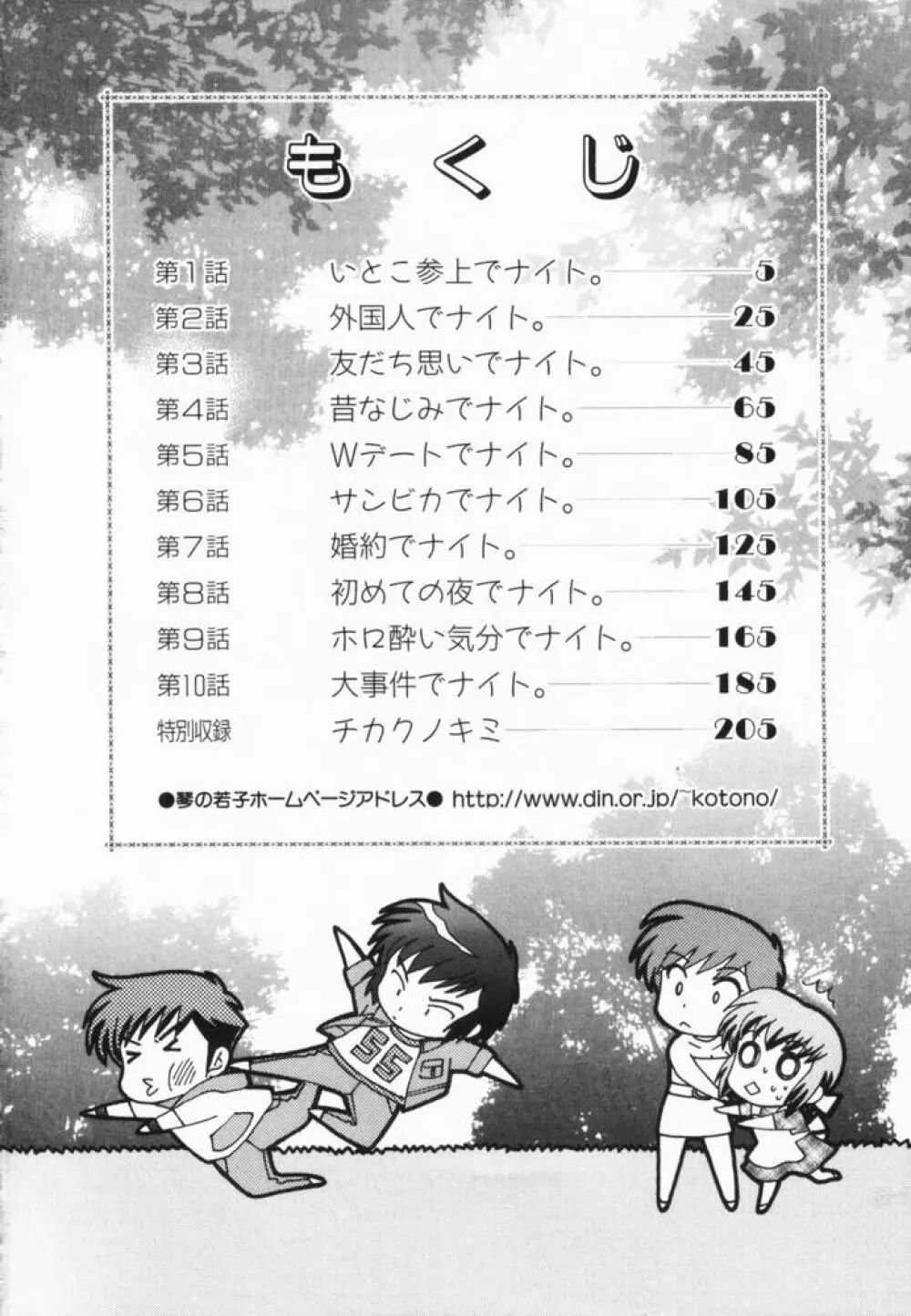 奥さまDEナイト 第2巻 Page.5