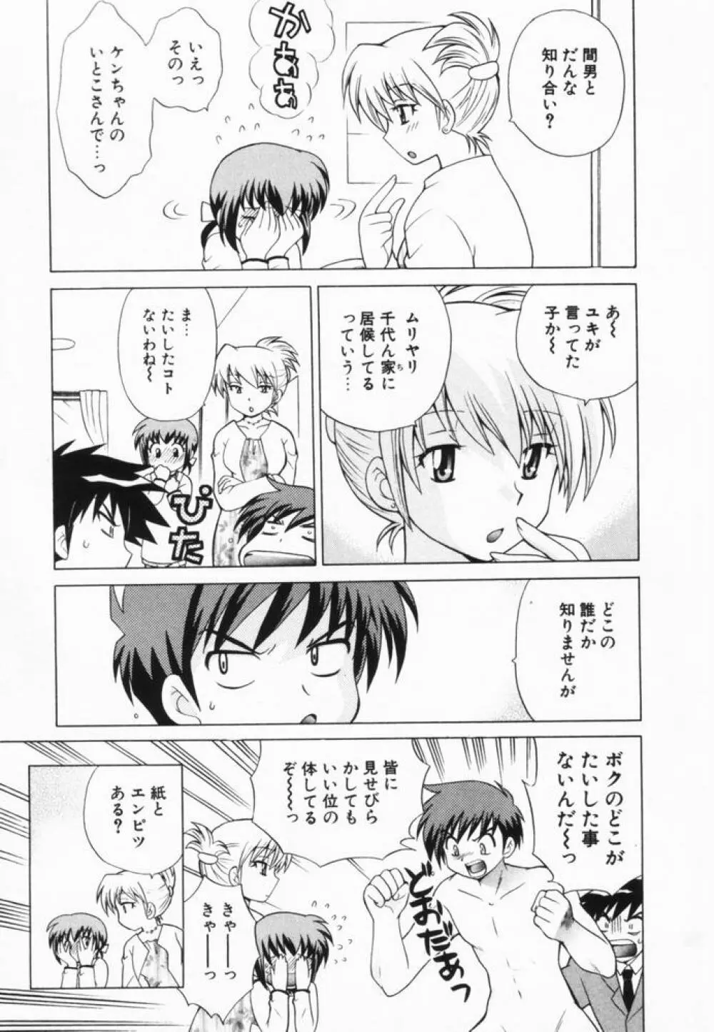 奥さまDEナイト 第2巻 Page.50