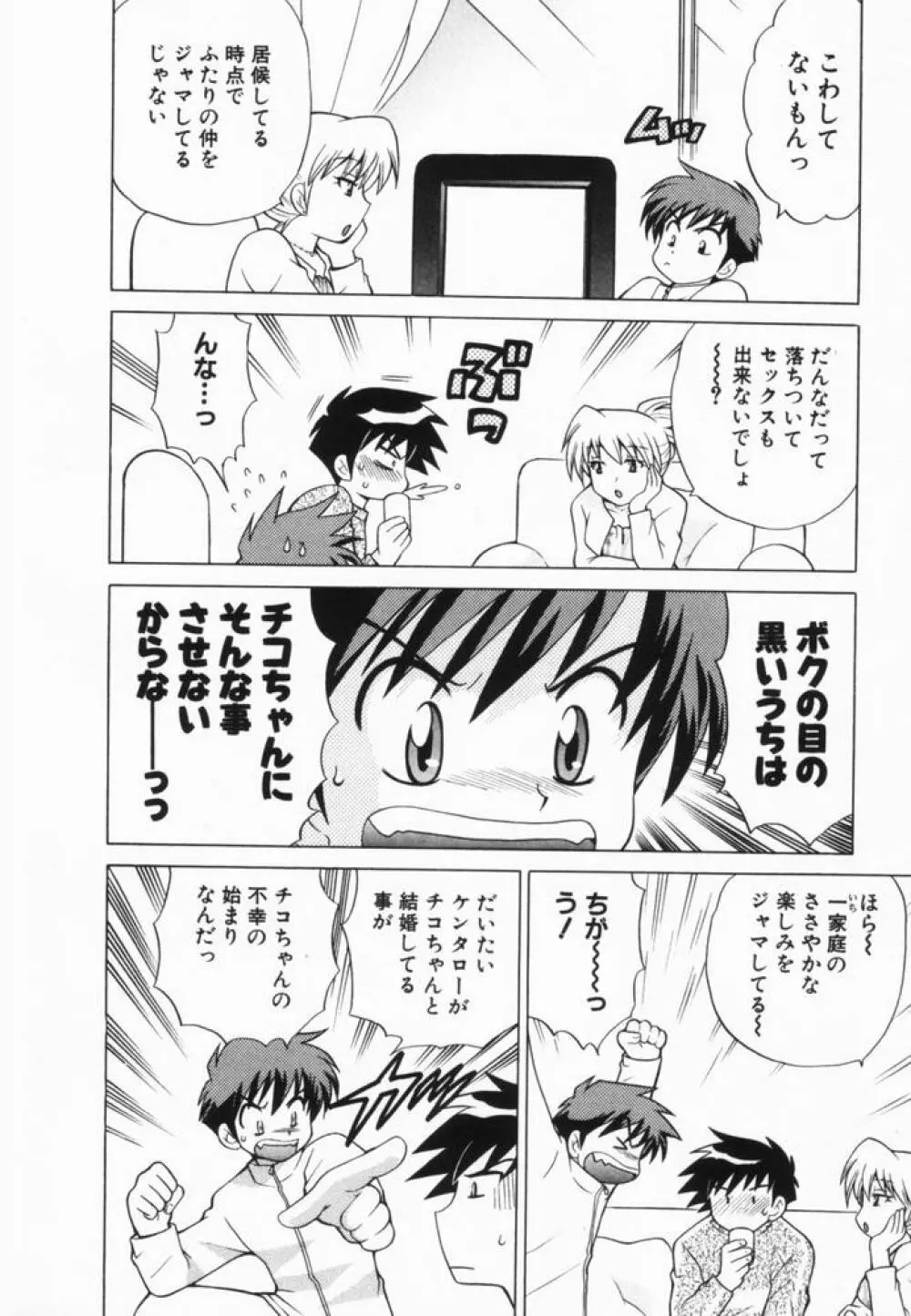 奥さまDEナイト 第2巻 Page.53