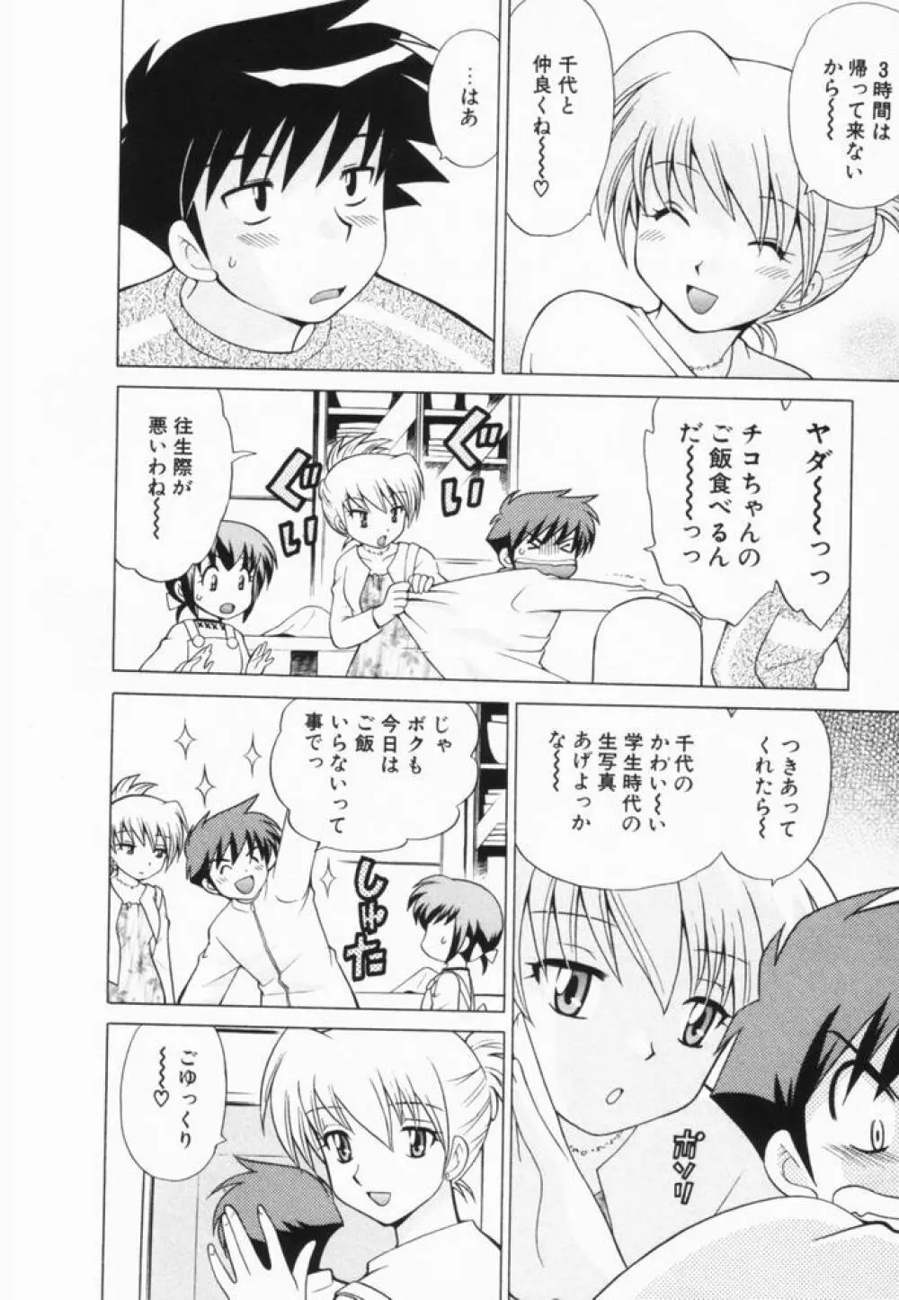 奥さまDEナイト 第2巻 Page.55