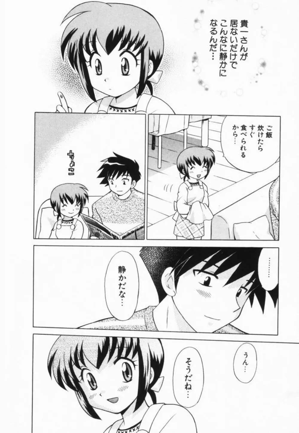 奥さまDEナイト 第2巻 Page.57