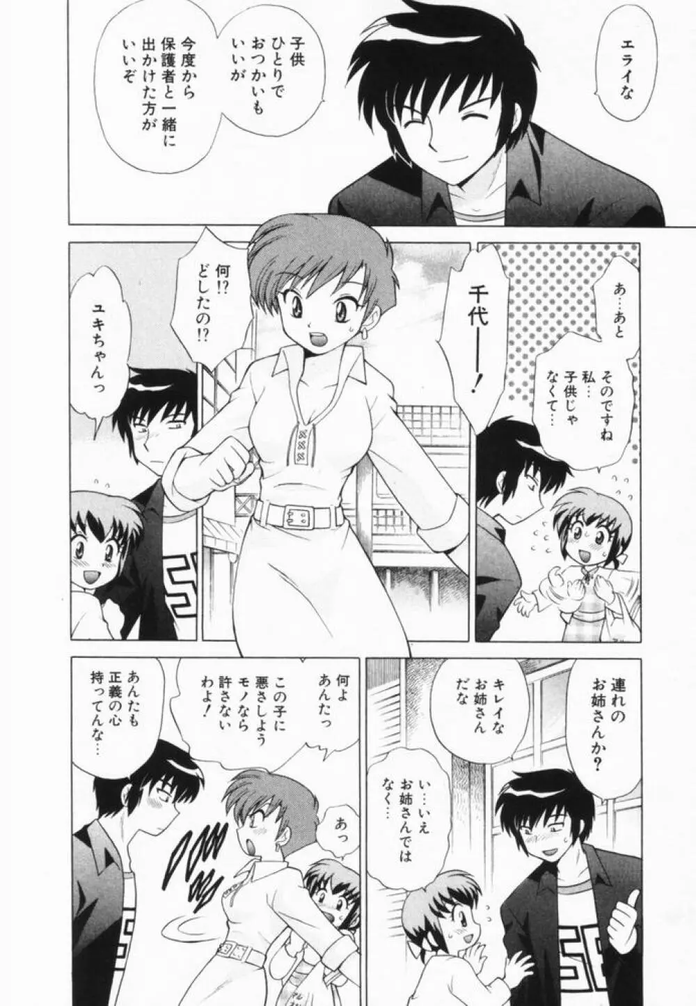 奥さまDEナイト 第2巻 Page.71