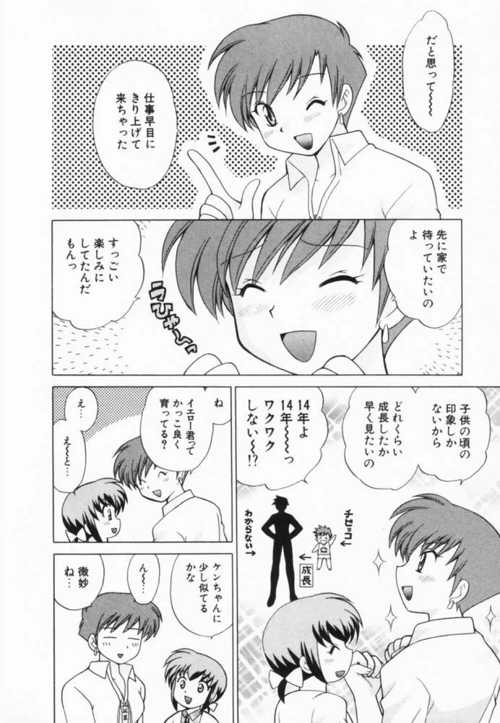 奥さまDEナイト 第2巻 Page.73