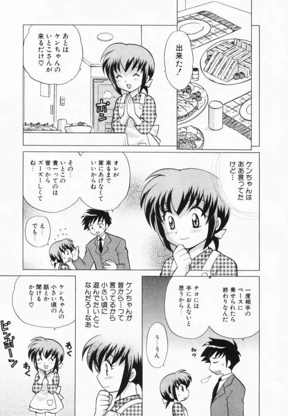 奥さまDEナイト 第2巻 Page.8