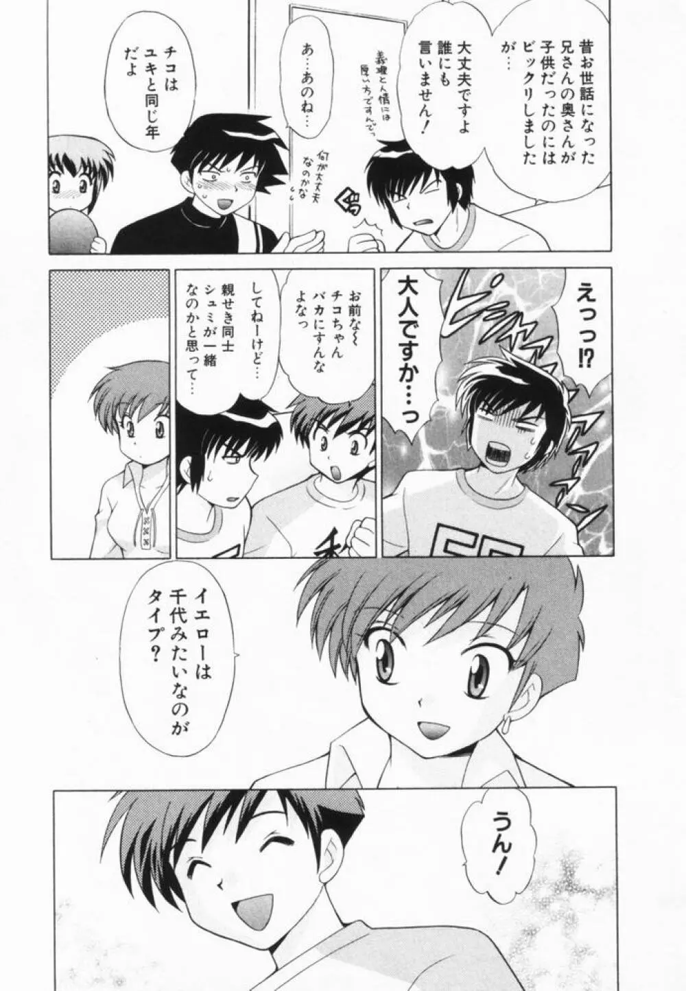 奥さまDEナイト 第2巻 Page.80