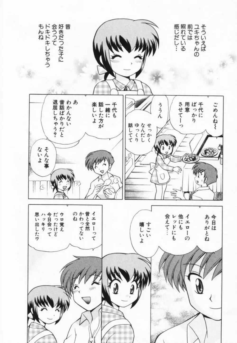 奥さまDEナイト 第2巻 Page.83