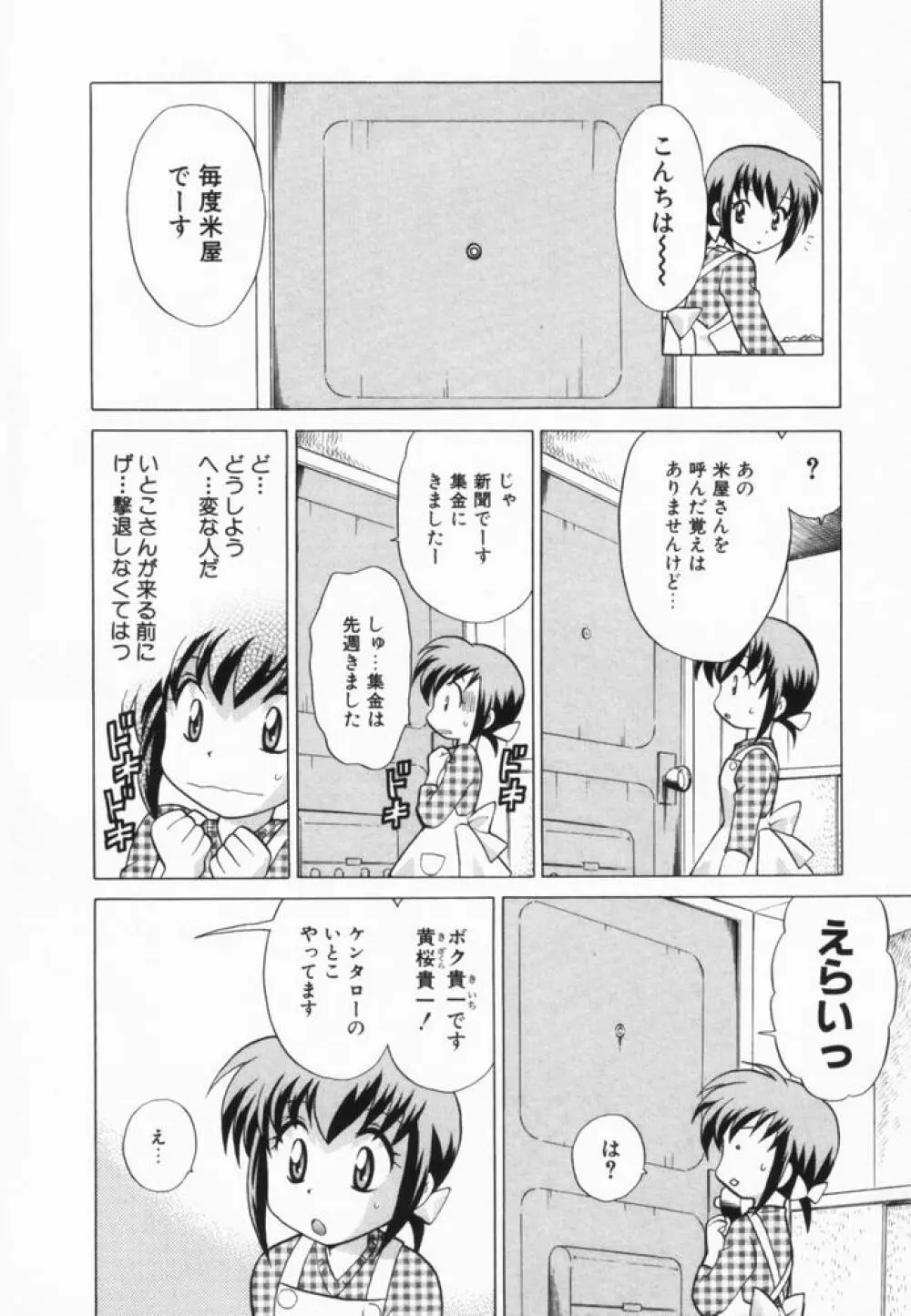 奥さまDEナイト 第2巻 Page.9