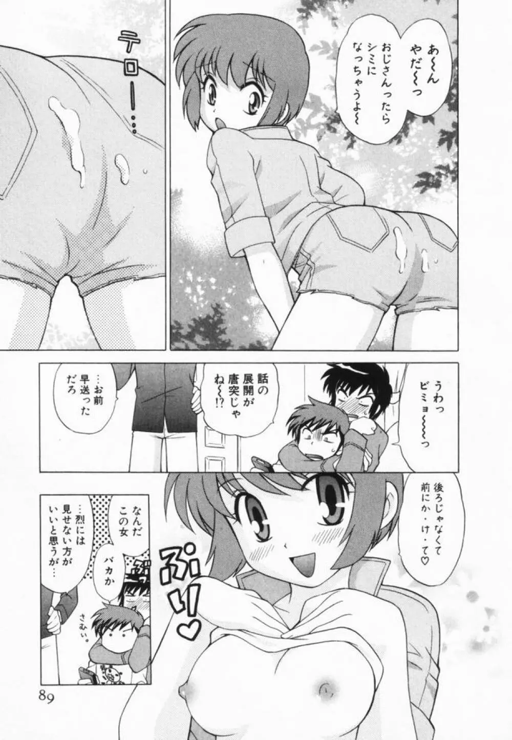 奥さまDEナイト 第2巻 Page.90