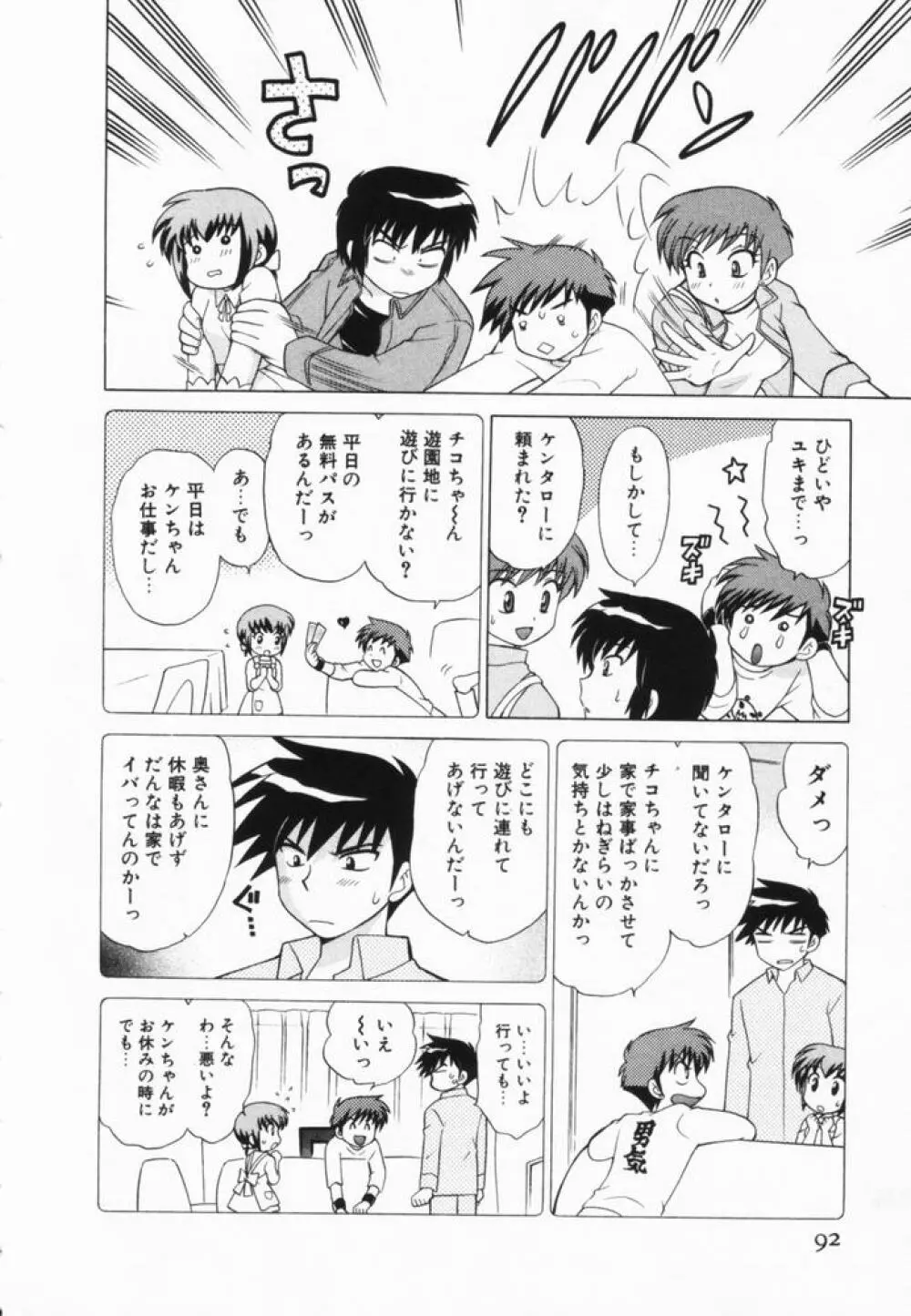 奥さまDEナイト 第2巻 Page.93