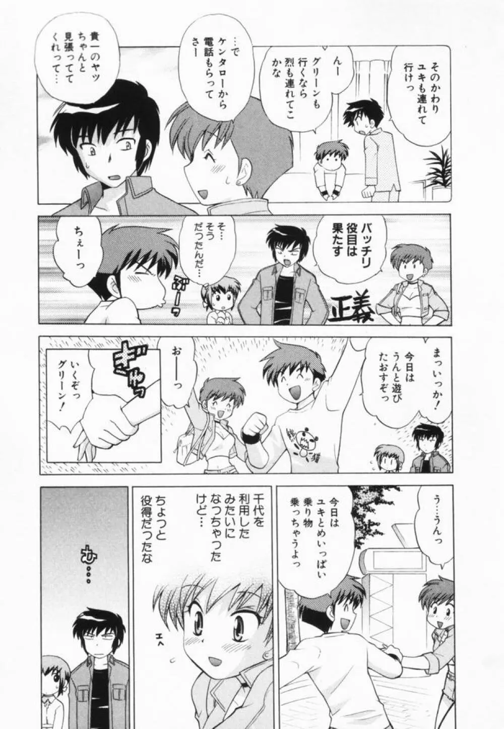 奥さまDEナイト 第2巻 Page.94