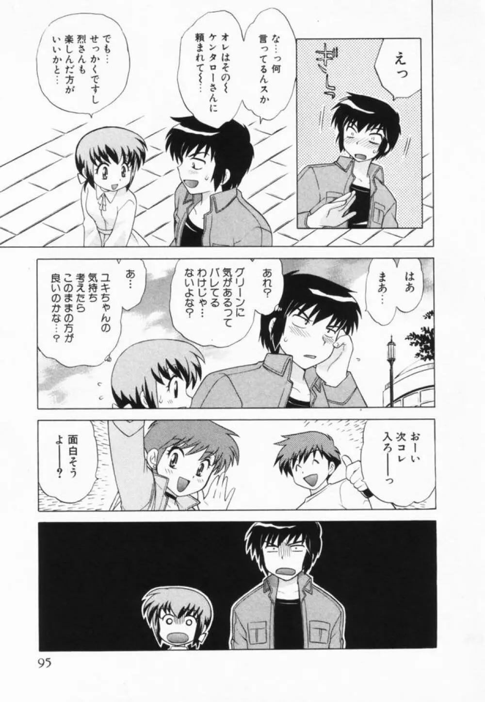 奥さまDEナイト 第2巻 Page.96