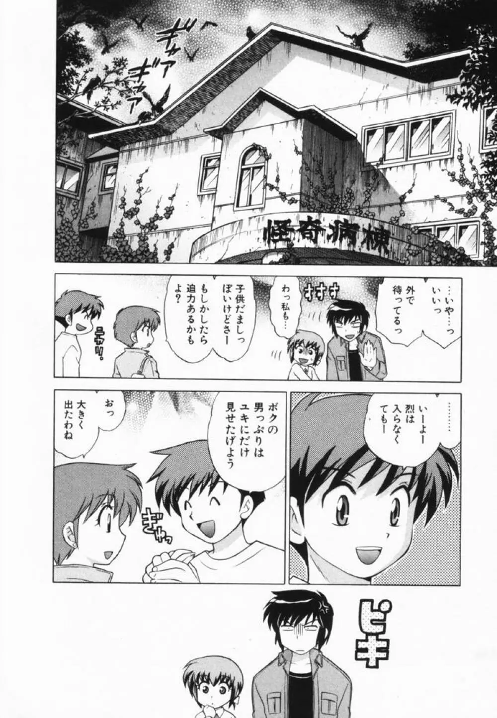 奥さまDEナイト 第2巻 Page.97