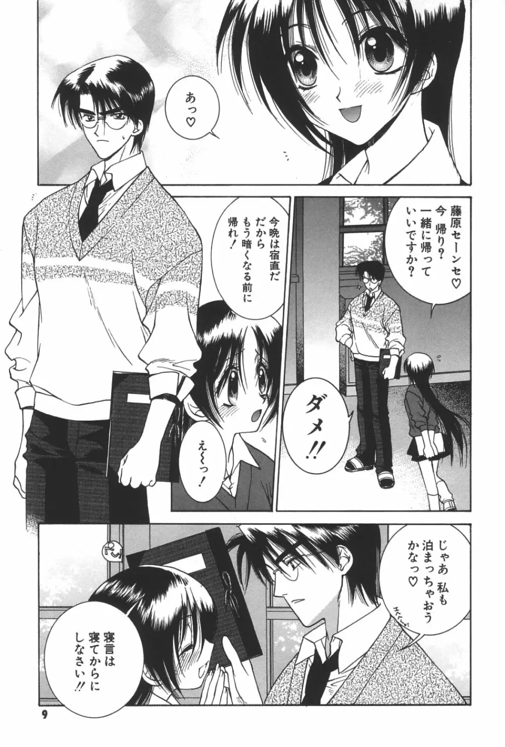 LOVERS －ラバーズ－ Page.10