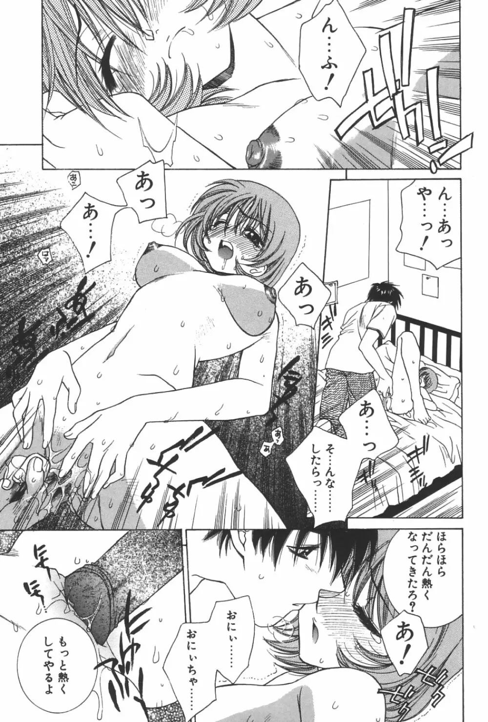 LOVERS －ラバーズ－ Page.100