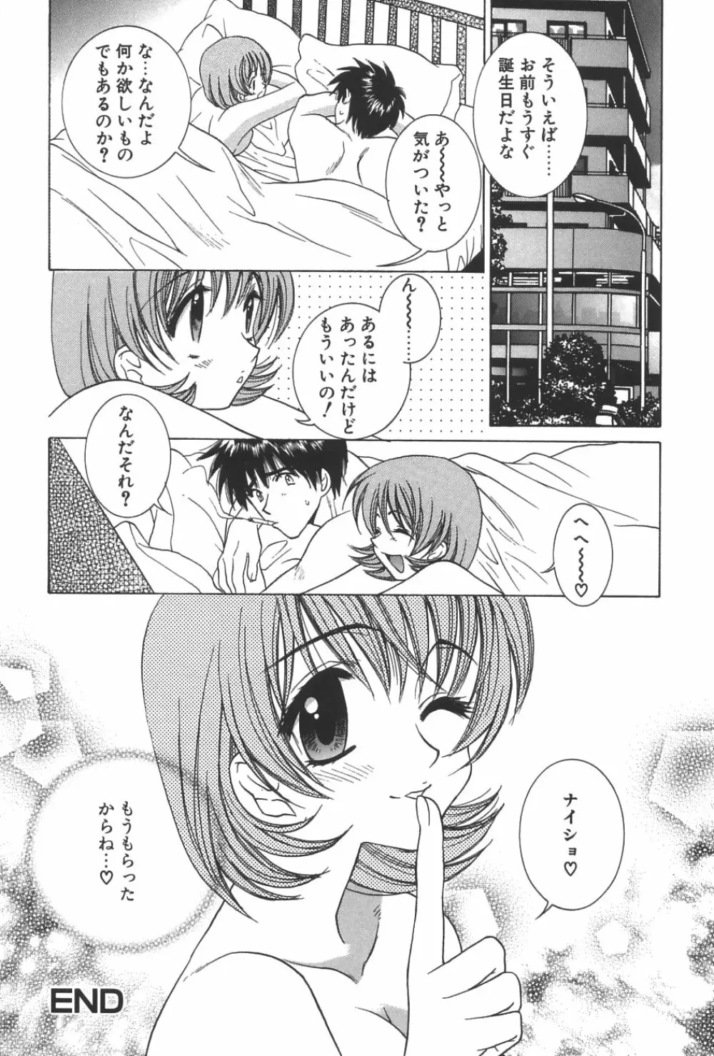 LOVERS －ラバーズ－ Page.103