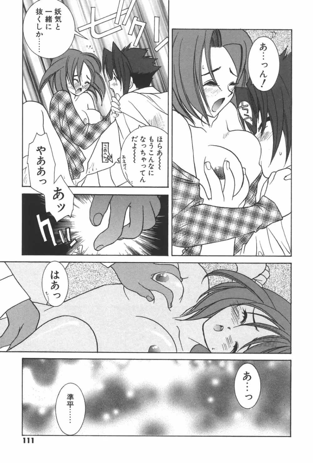 LOVERS －ラバーズ－ Page.112