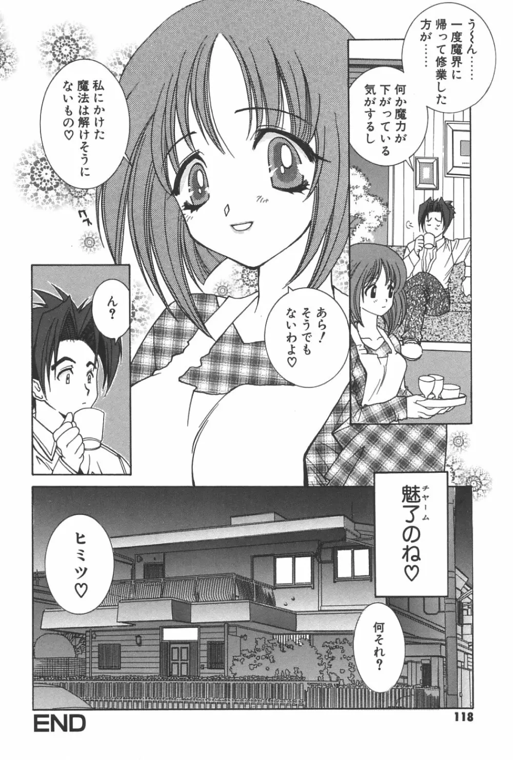 LOVERS －ラバーズ－ Page.119
