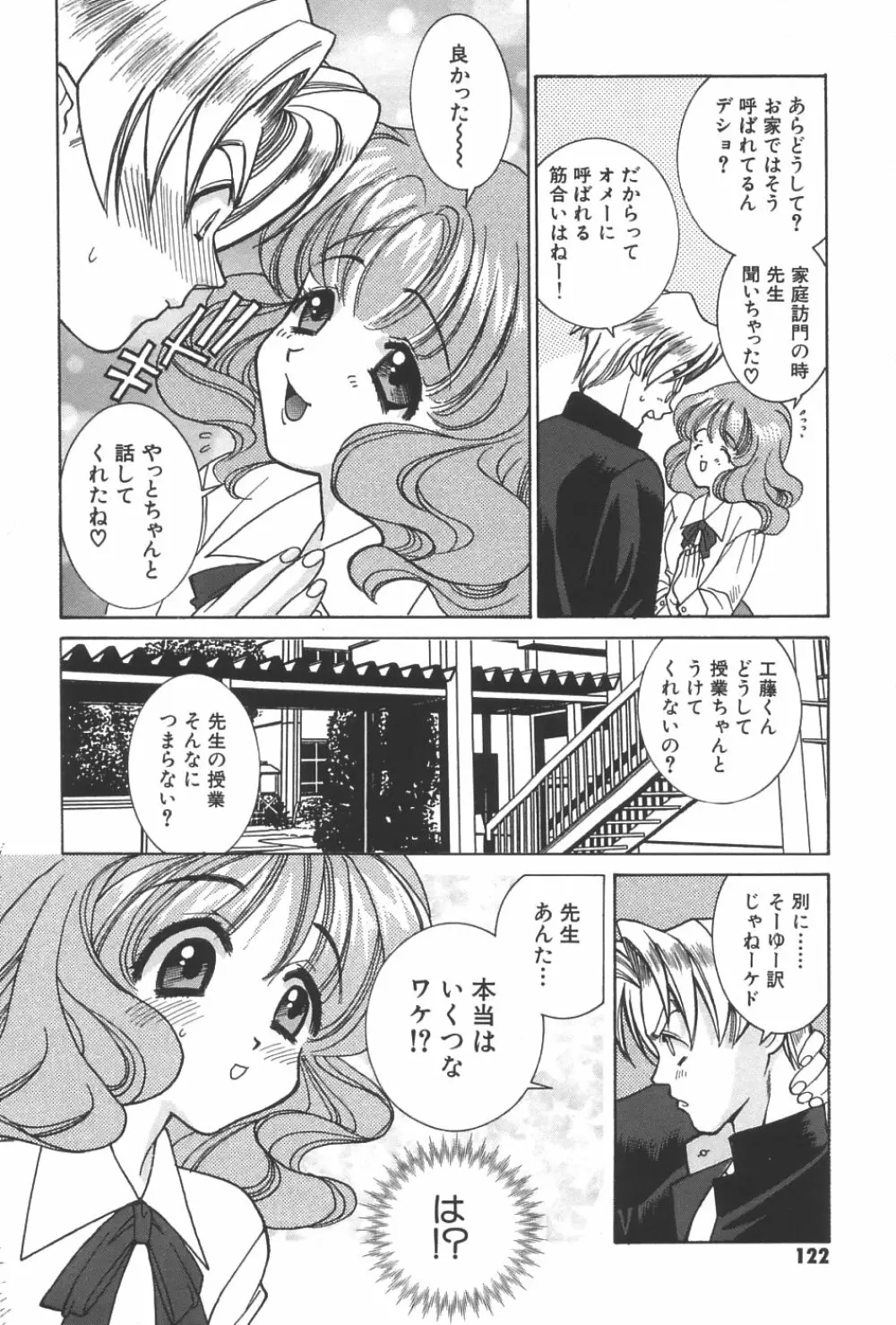LOVERS －ラバーズ－ Page.123