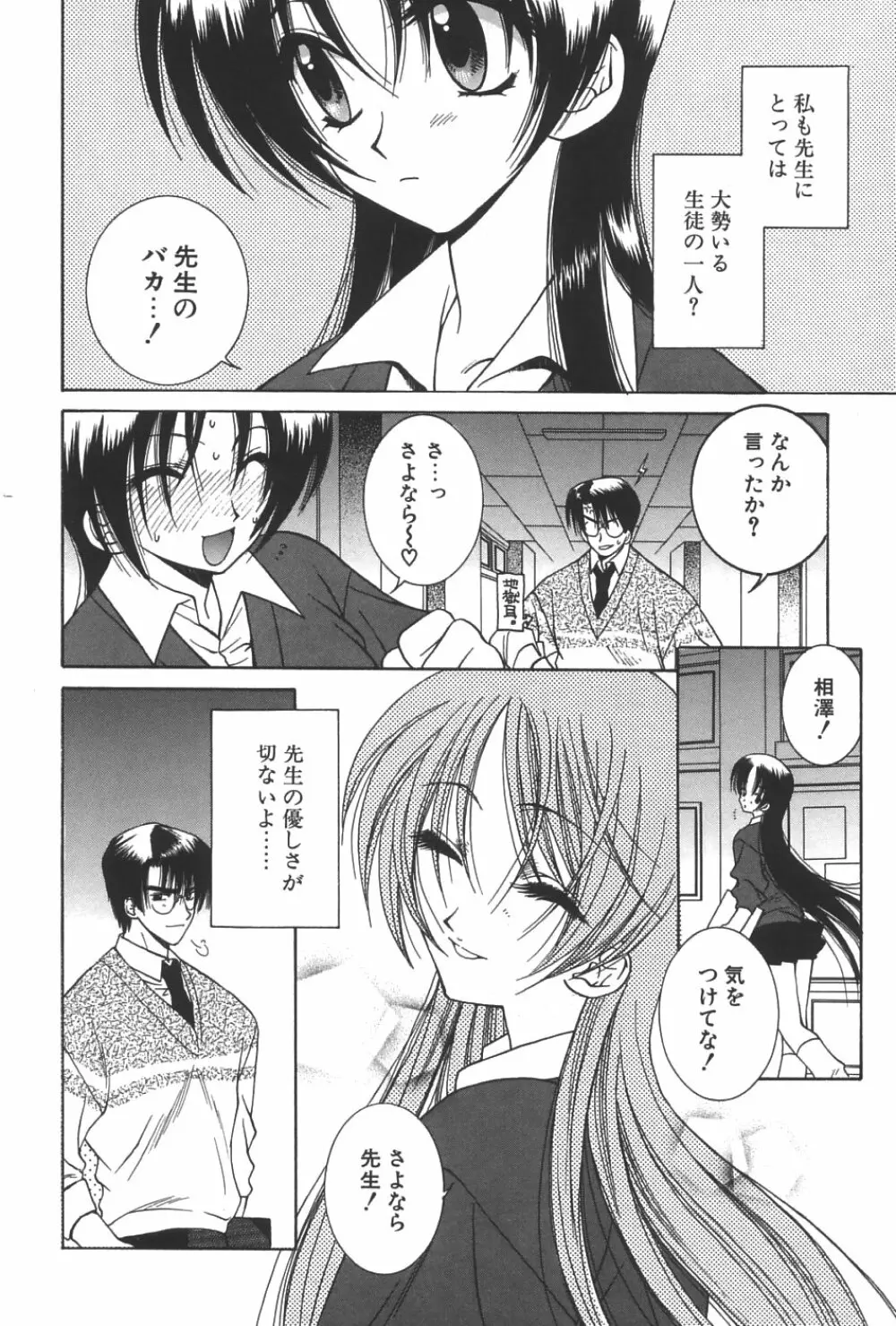 LOVERS －ラバーズ－ Page.13