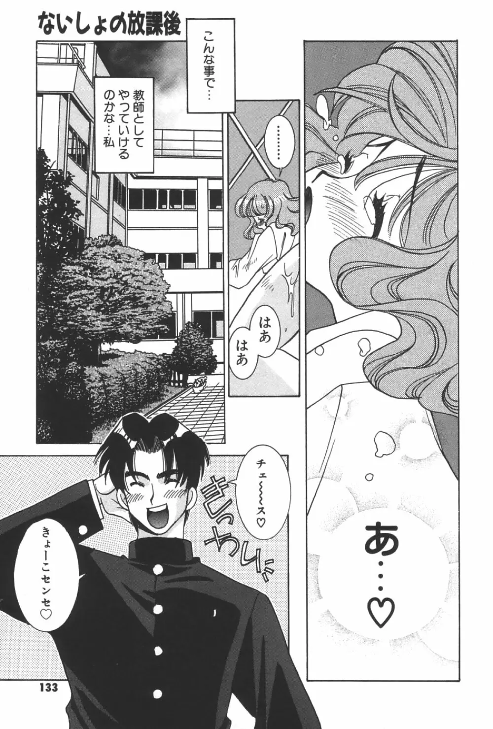 LOVERS －ラバーズ－ Page.134