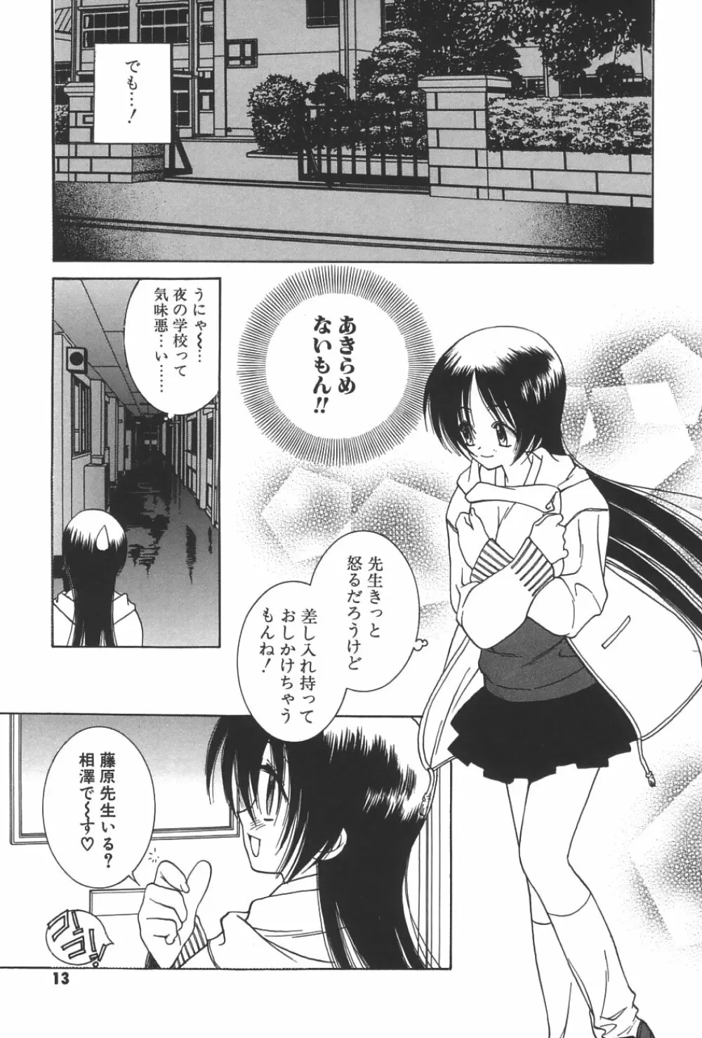 LOVERS －ラバーズ－ Page.14