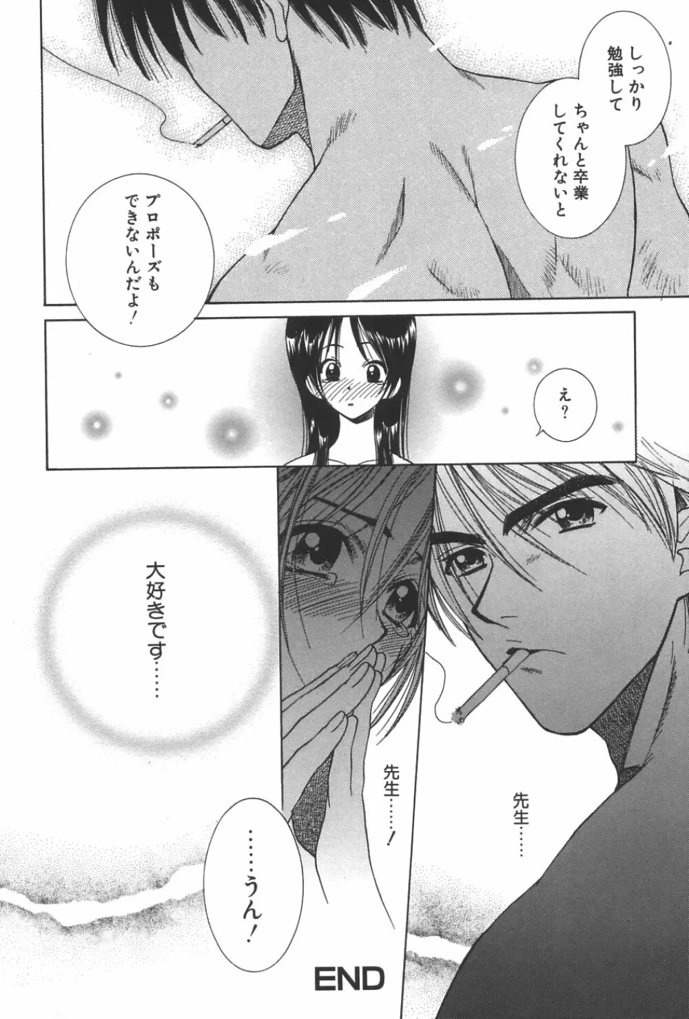 LOVERS －ラバーズ－ Page.187