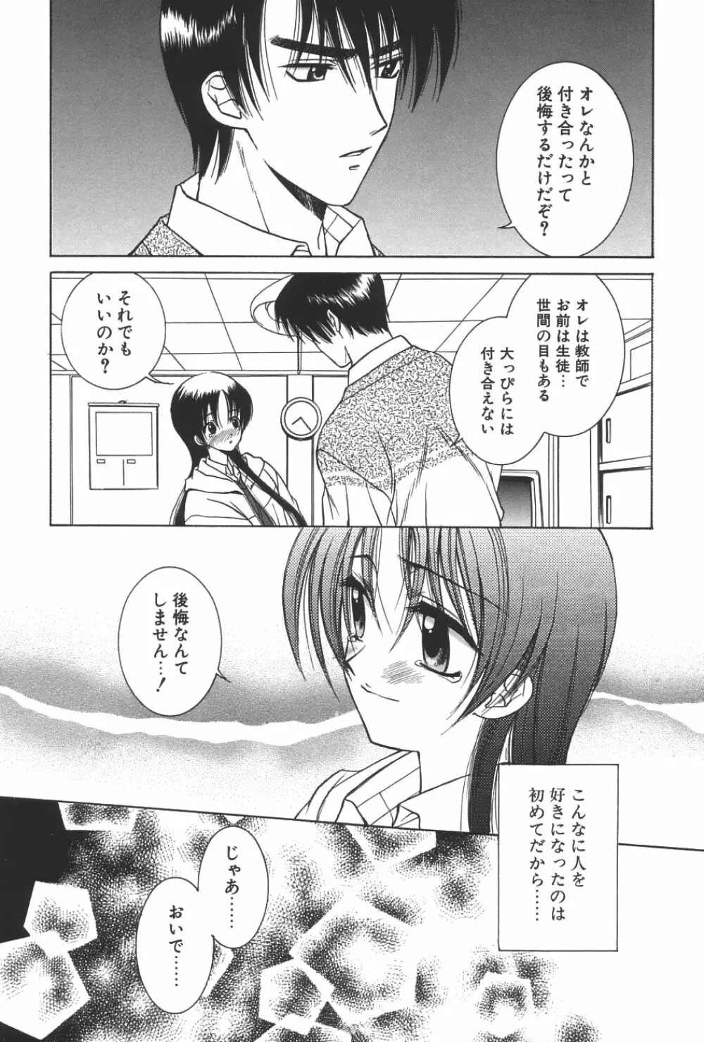 LOVERS －ラバーズ－ Page.19