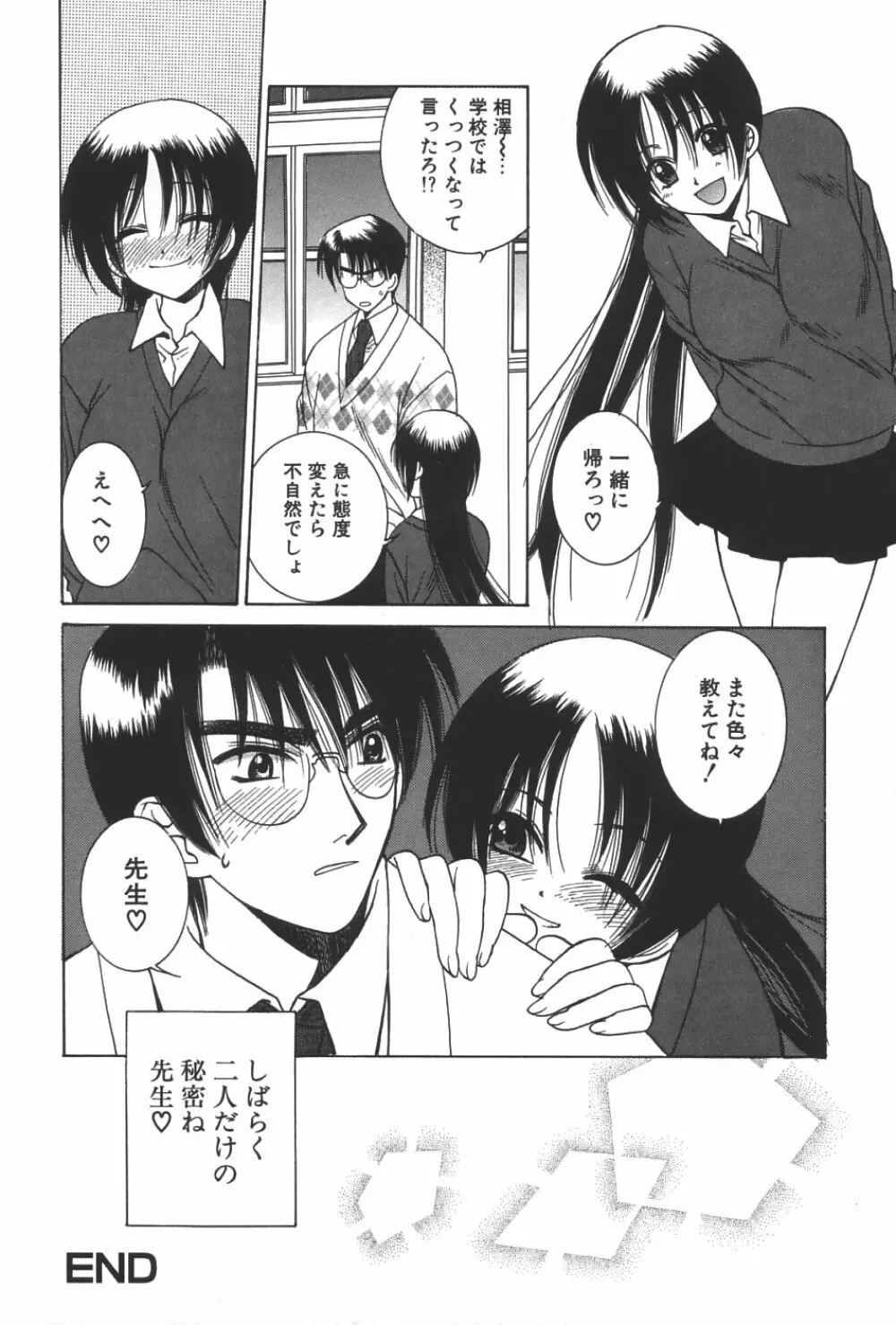 LOVERS －ラバーズ－ Page.29