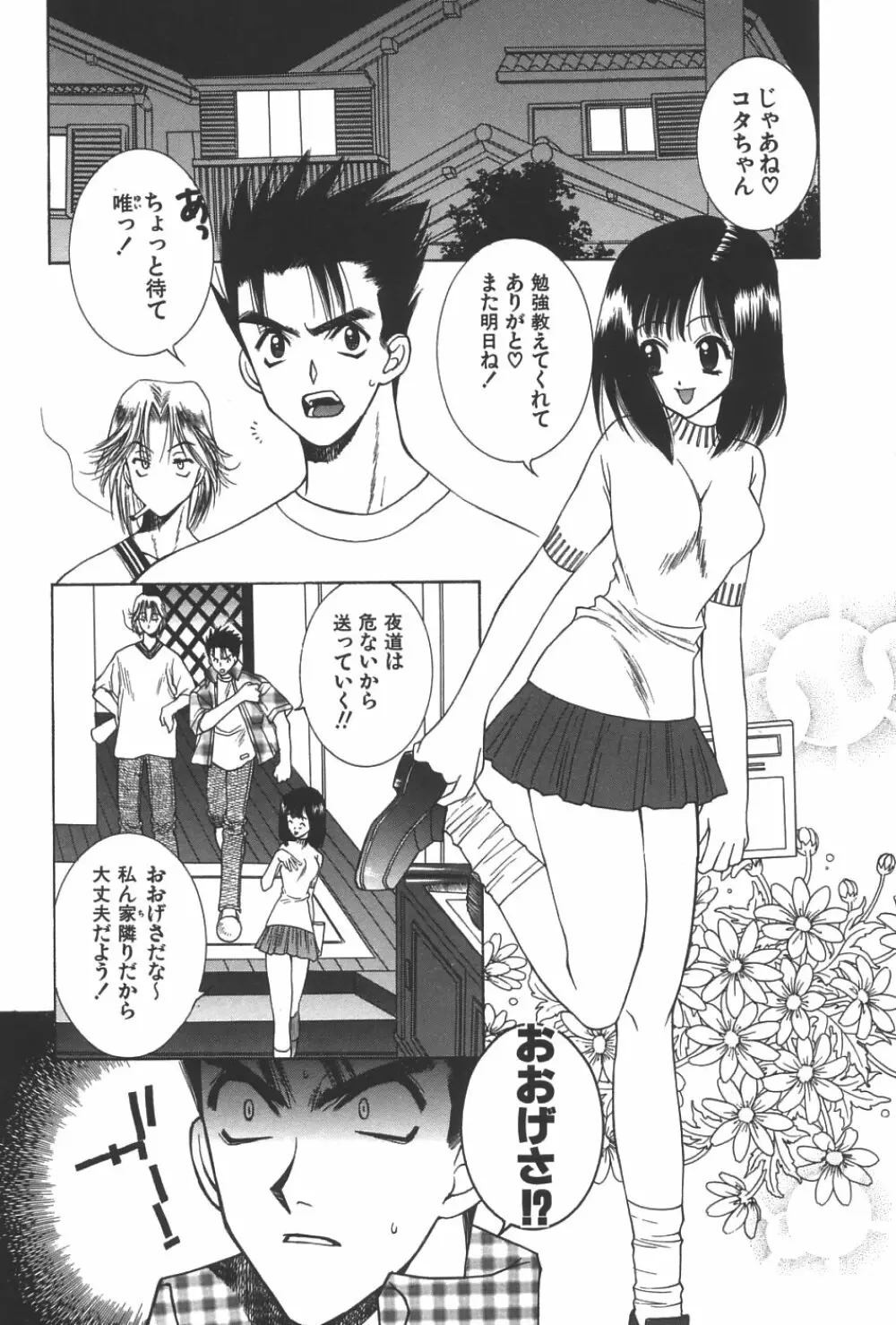 LOVERS －ラバーズ－ Page.31