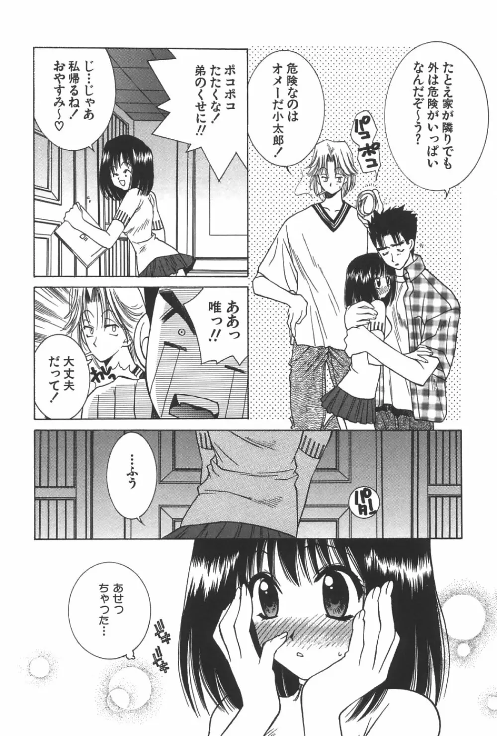 LOVERS －ラバーズ－ Page.33