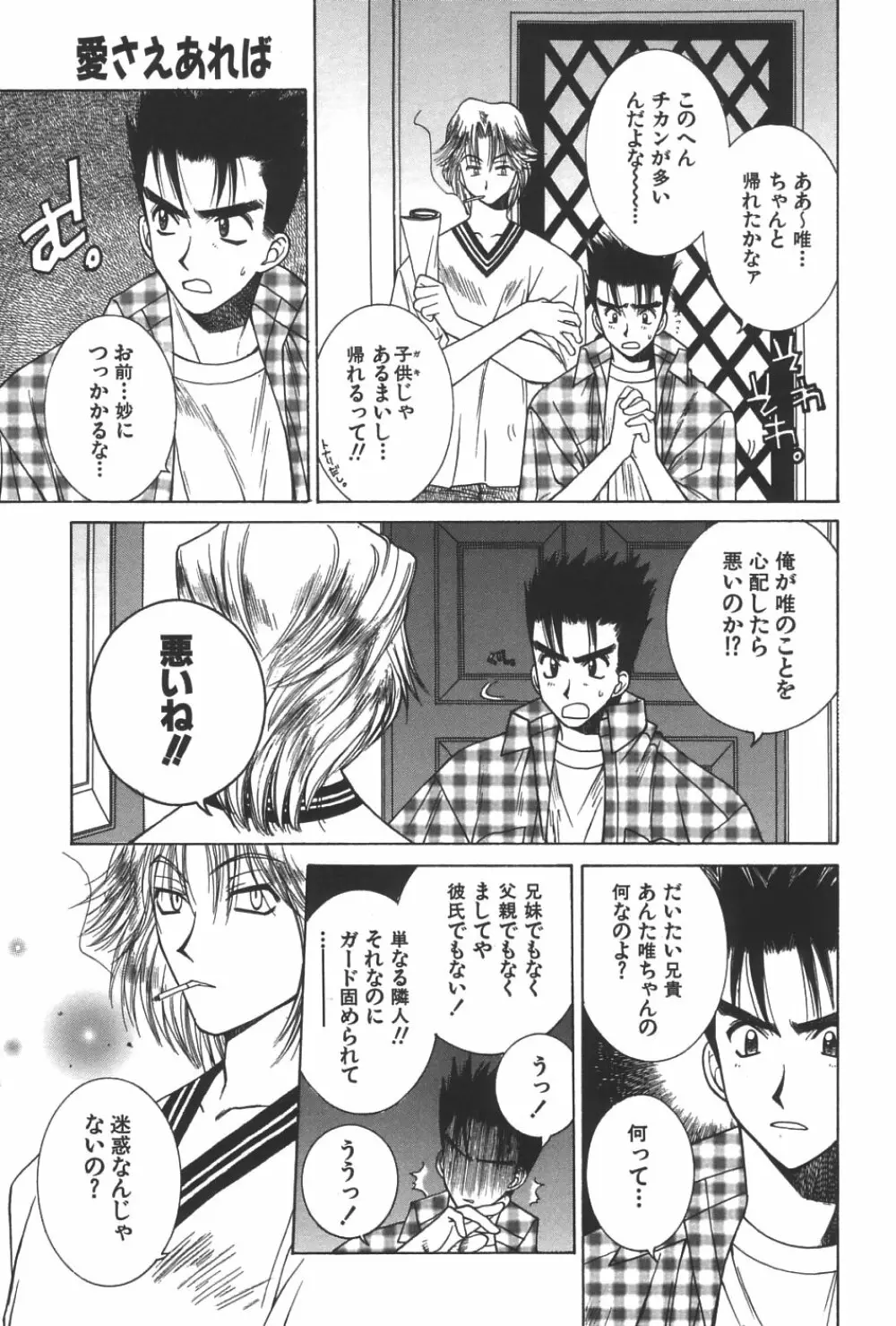 LOVERS －ラバーズ－ Page.34