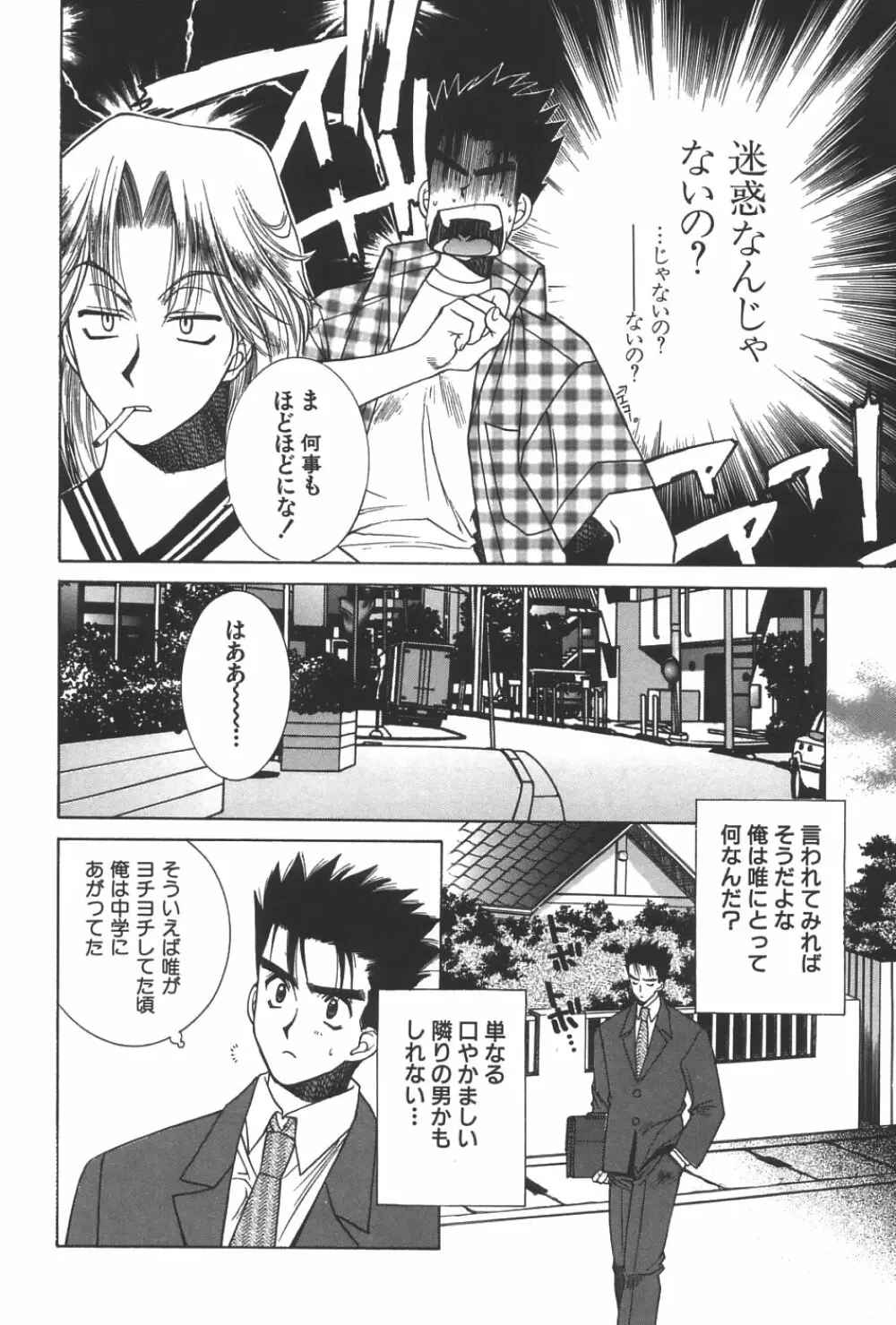 LOVERS －ラバーズ－ Page.35