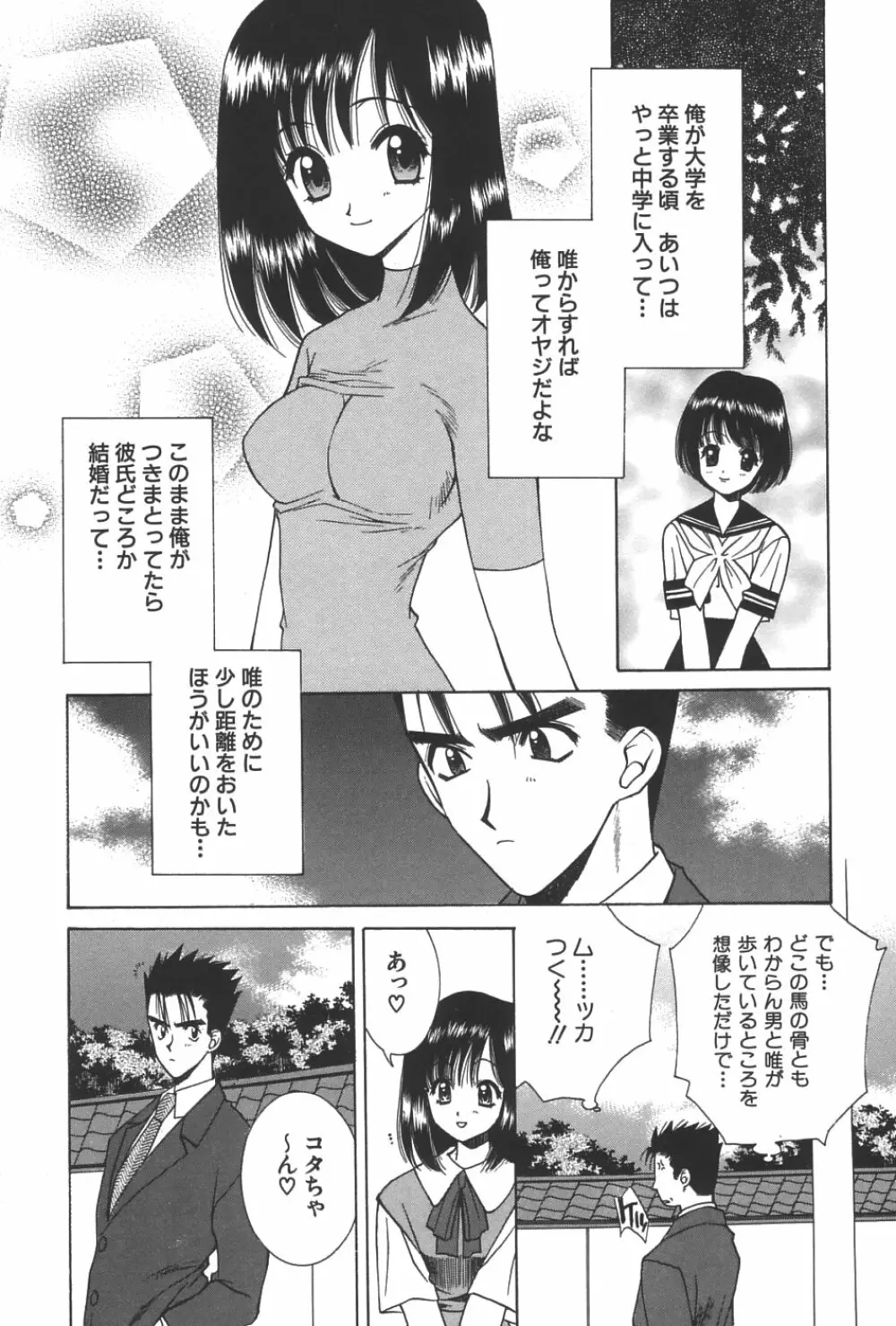 LOVERS －ラバーズ－ Page.36