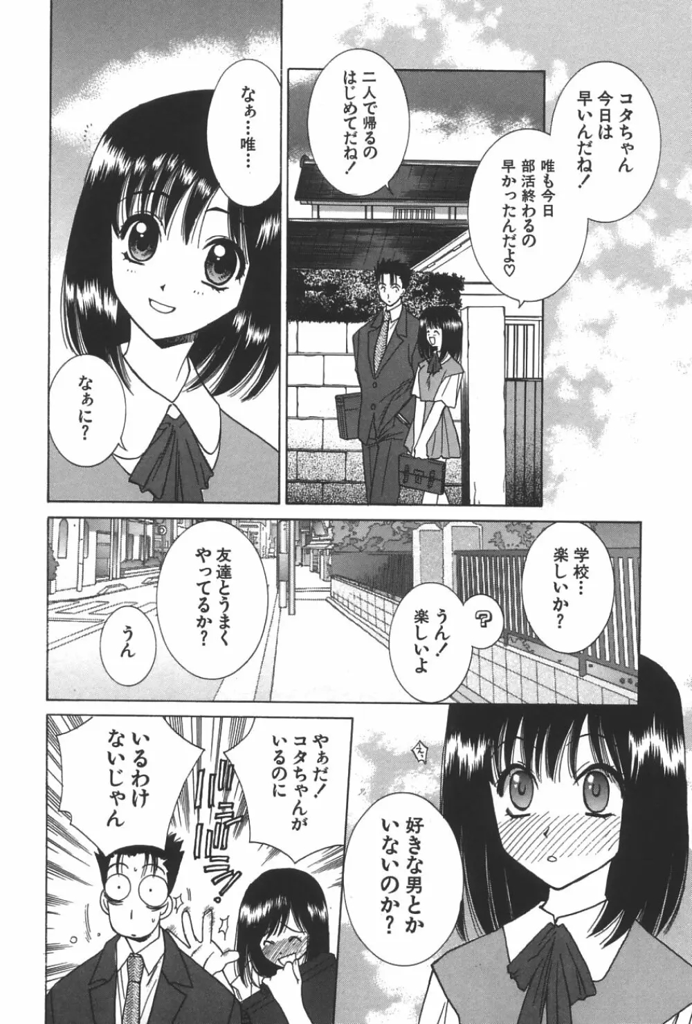 LOVERS －ラバーズ－ Page.37