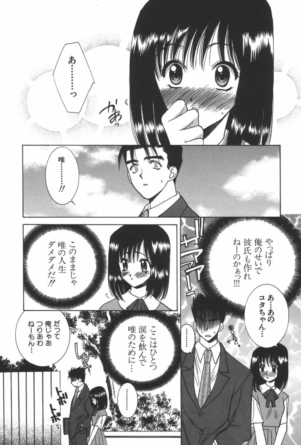 LOVERS －ラバーズ－ Page.38