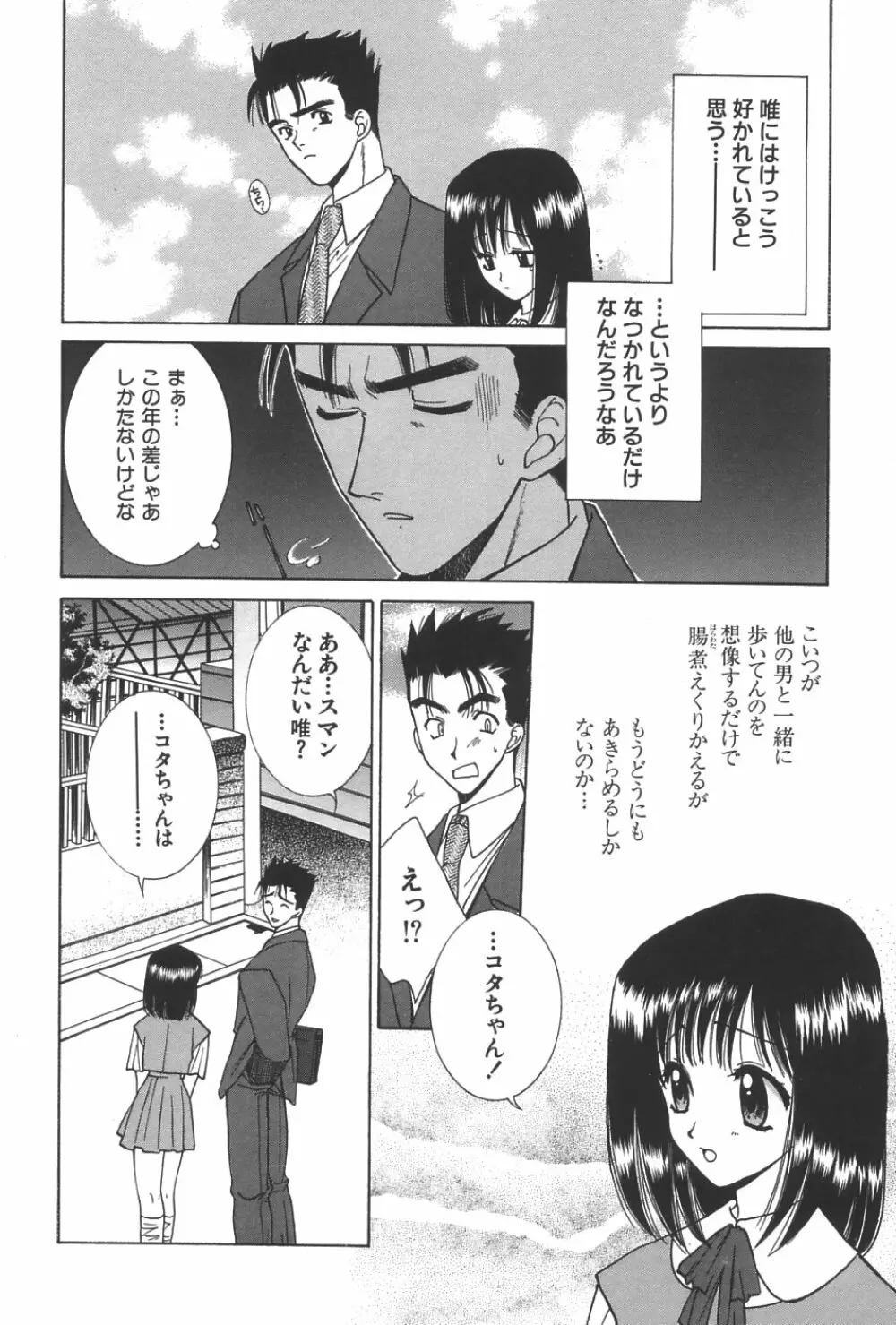 LOVERS －ラバーズ－ Page.39