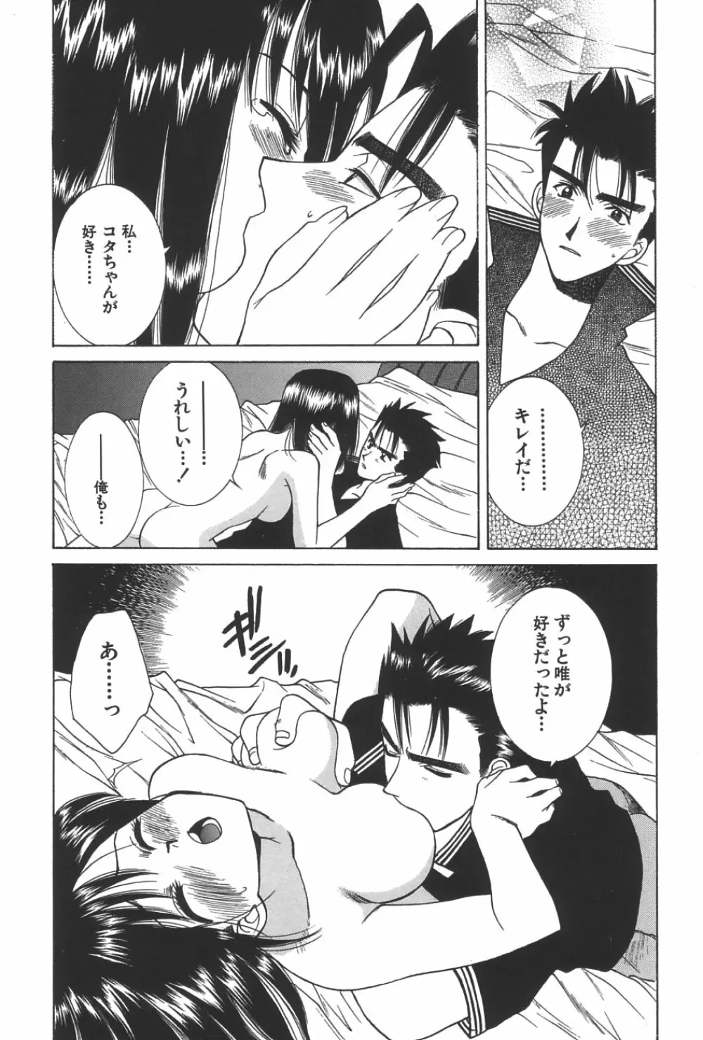 LOVERS －ラバーズ－ Page.44