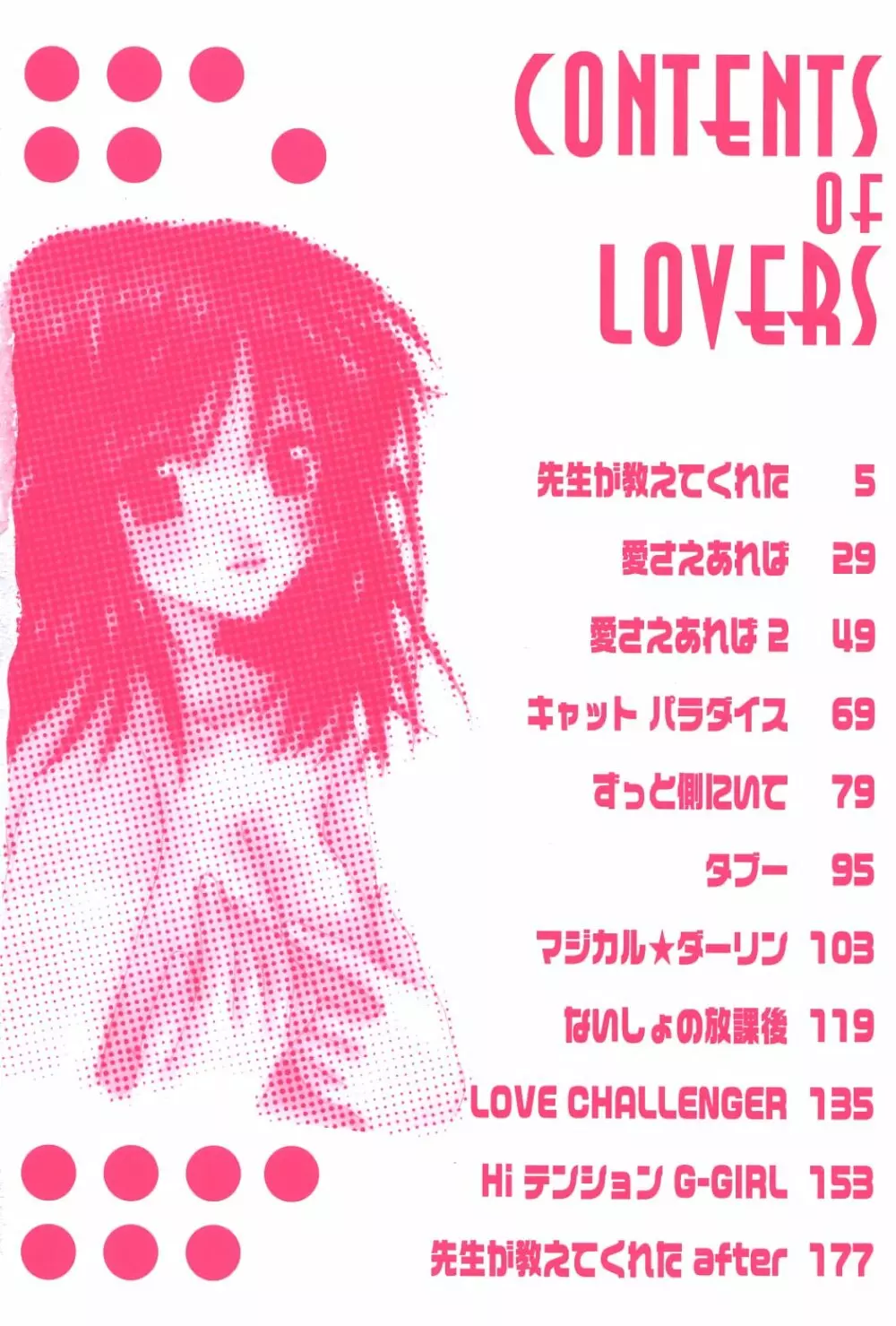 LOVERS －ラバーズ－ Page.5