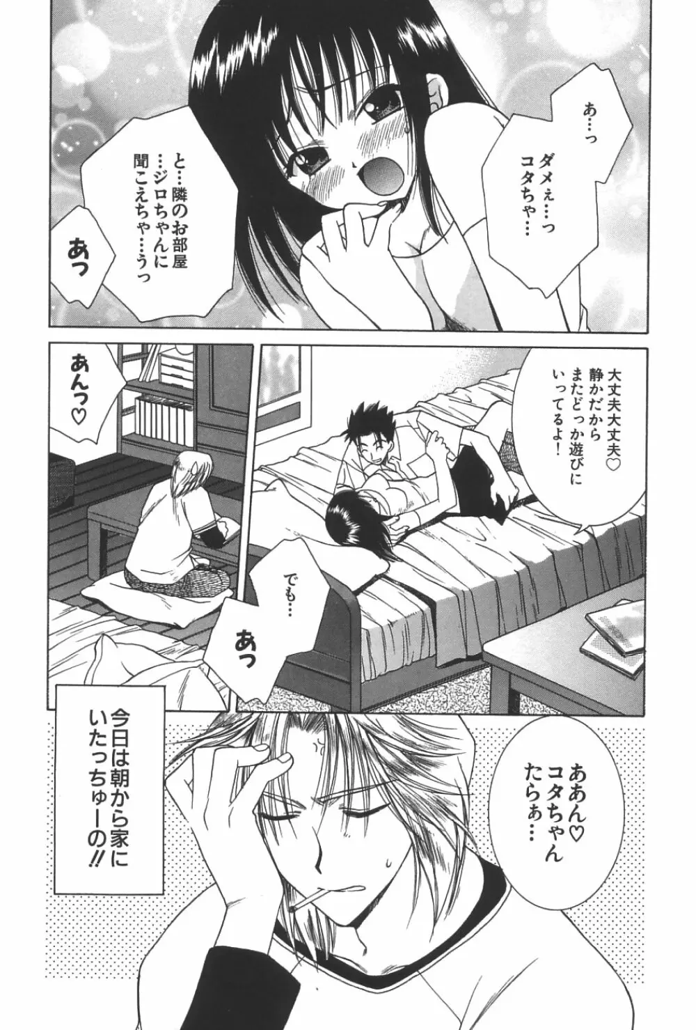 LOVERS －ラバーズ－ Page.51