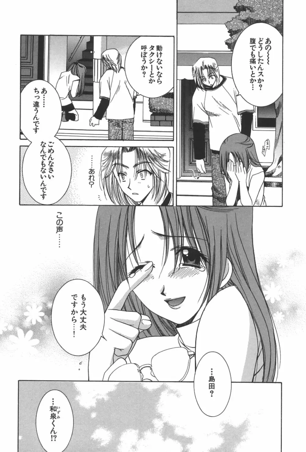 LOVERS －ラバーズ－ Page.53