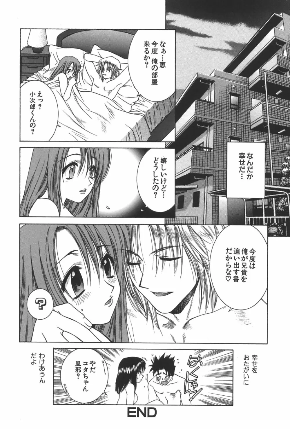 LOVERS －ラバーズ－ Page.69